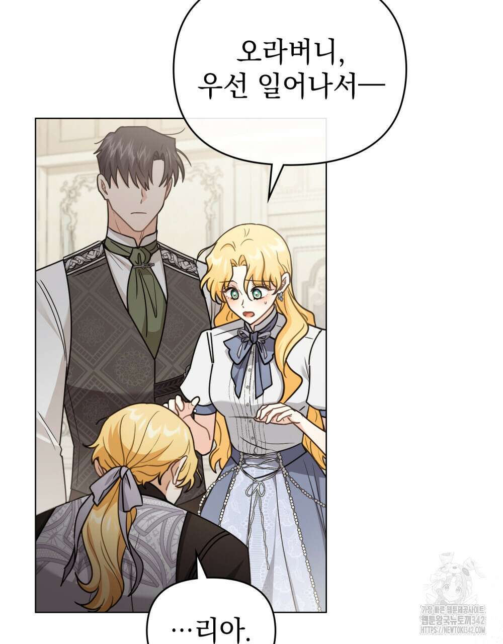참아주세요, 대공 115화 3