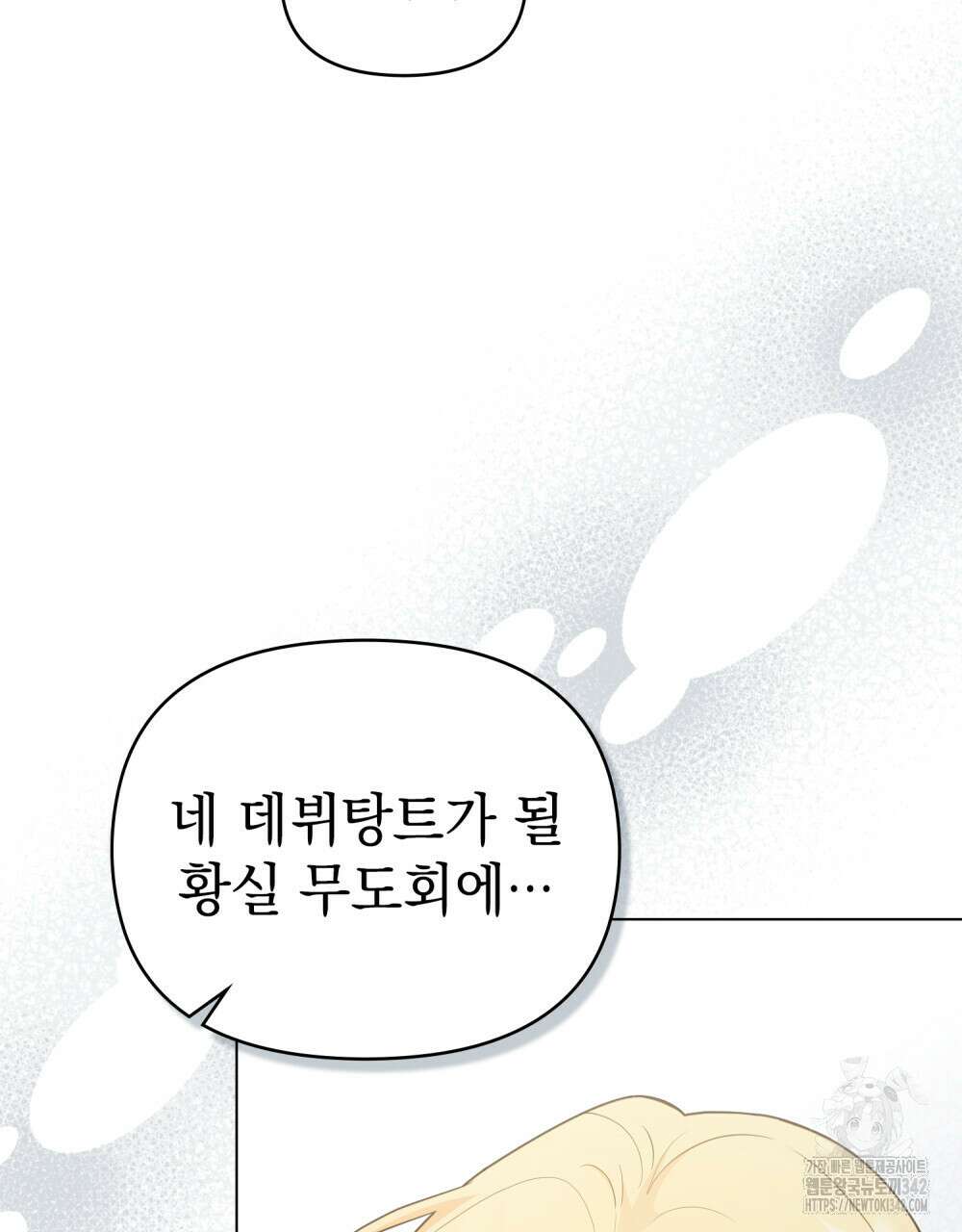 참아주세요, 대공 115화 4
