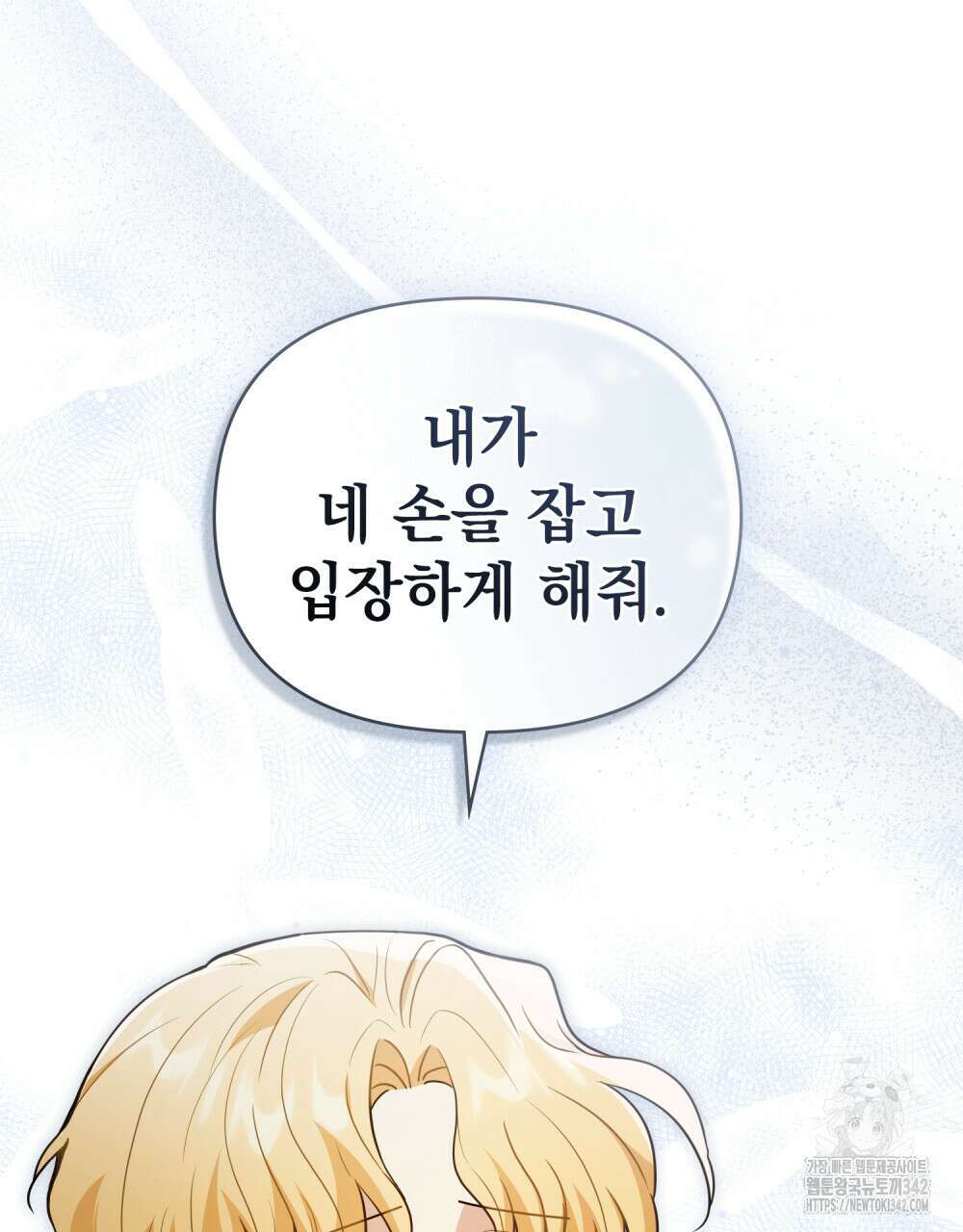 참아주세요, 대공 115화 6