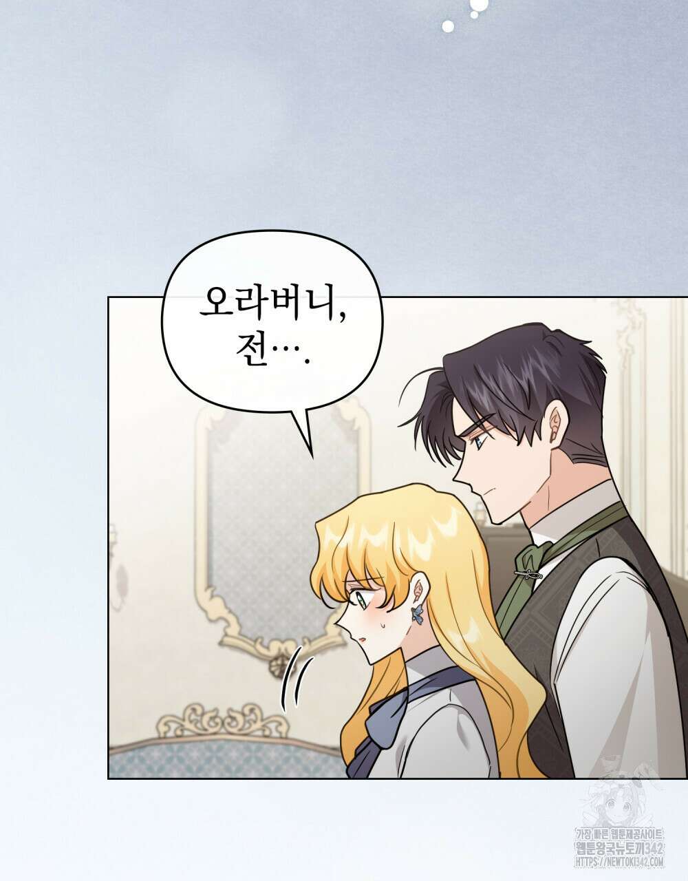 참아주세요, 대공 115화 8