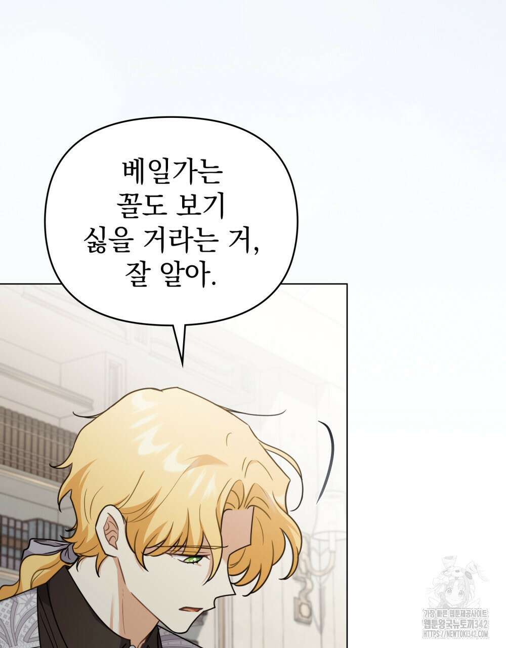 참아주세요, 대공 115화 9
