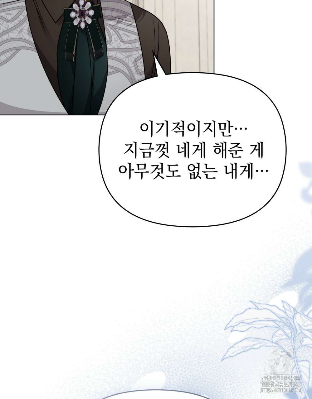 참아주세요, 대공 115화 10