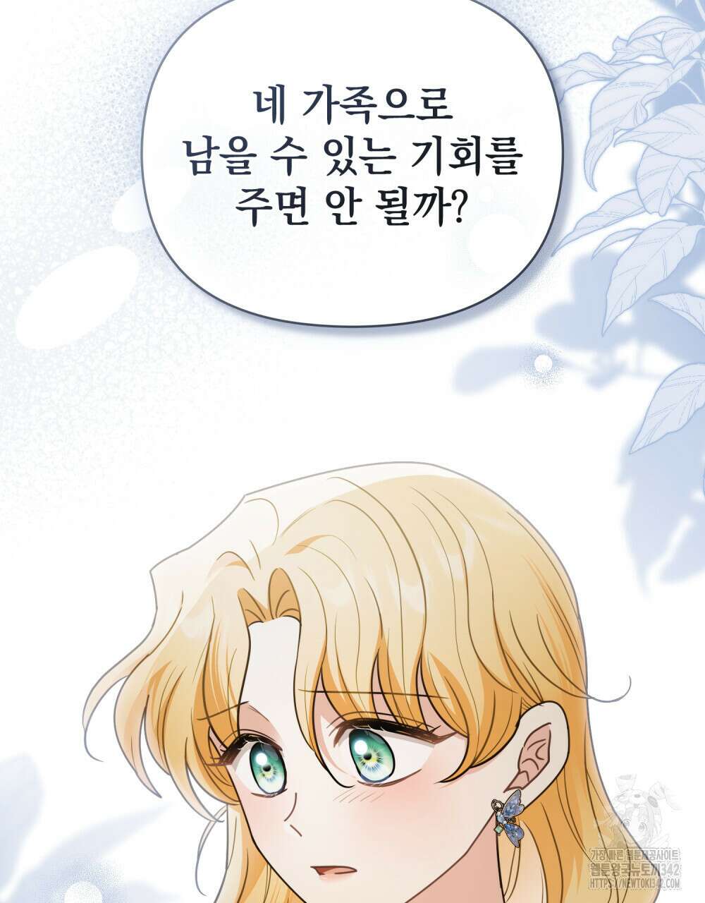 참아주세요, 대공 115화 11