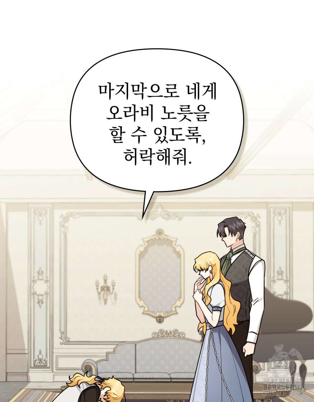 참아주세요, 대공 115화 13