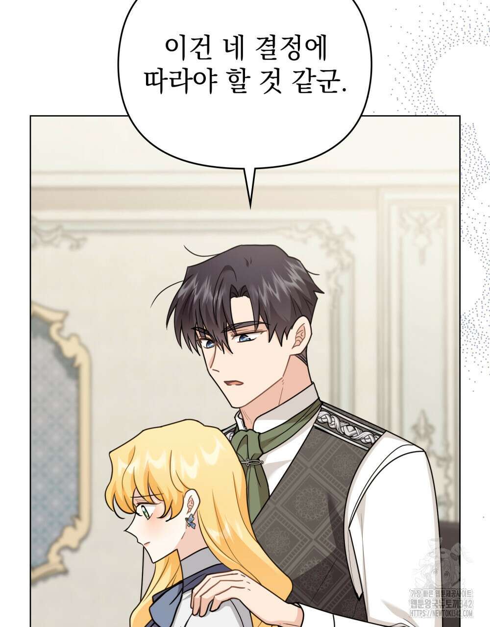 참아주세요, 대공 115화 17