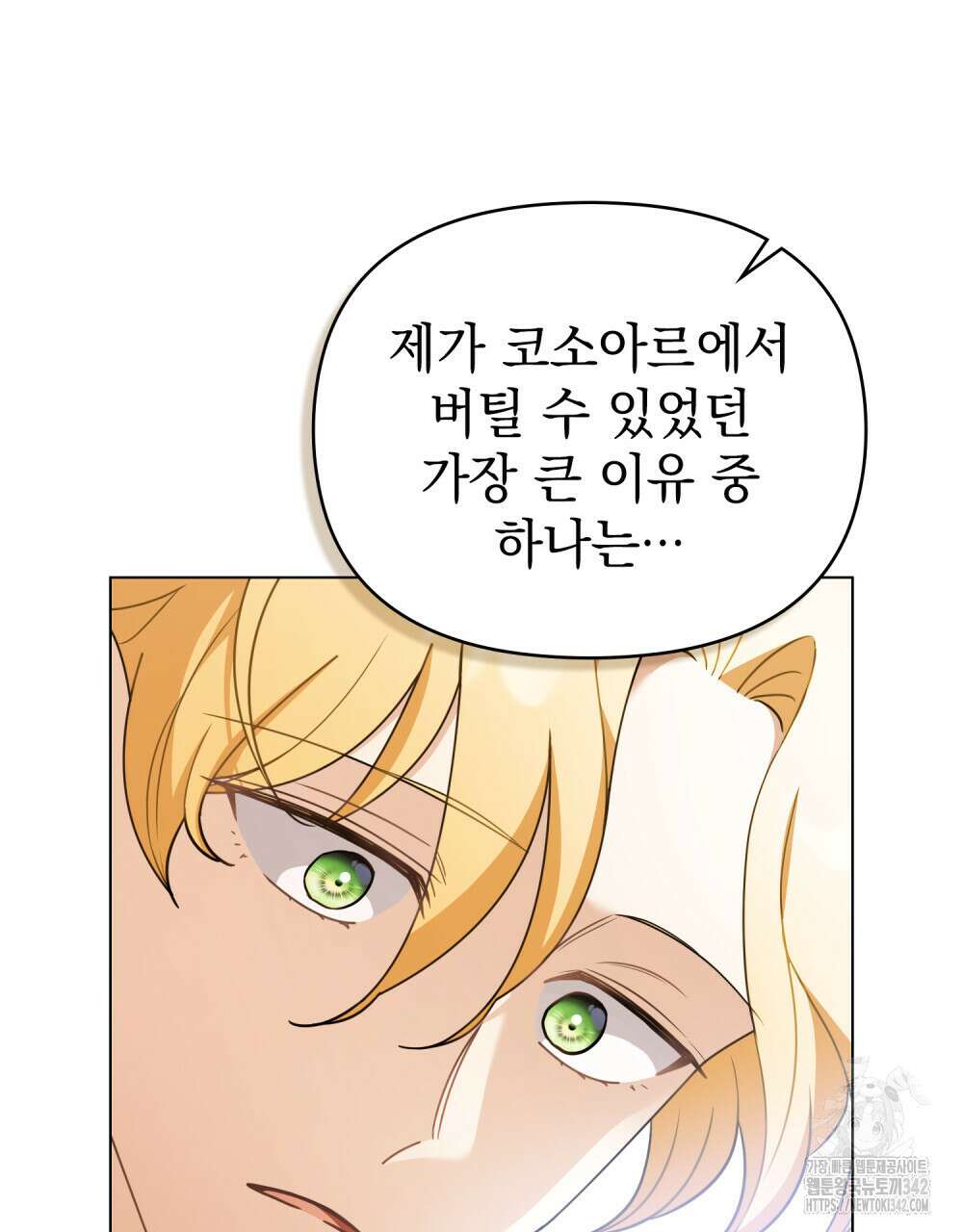 참아주세요, 대공 115화 25