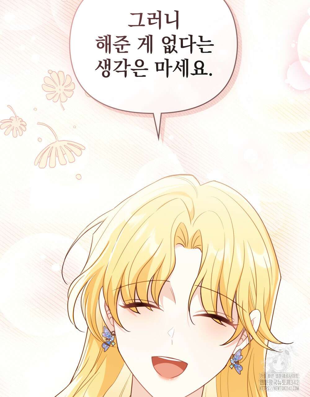 참아주세요, 대공 115화 29