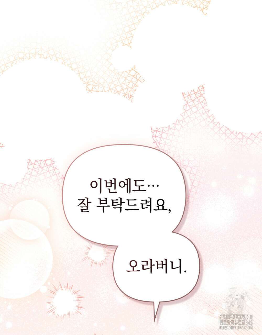참아주세요, 대공 115화 32