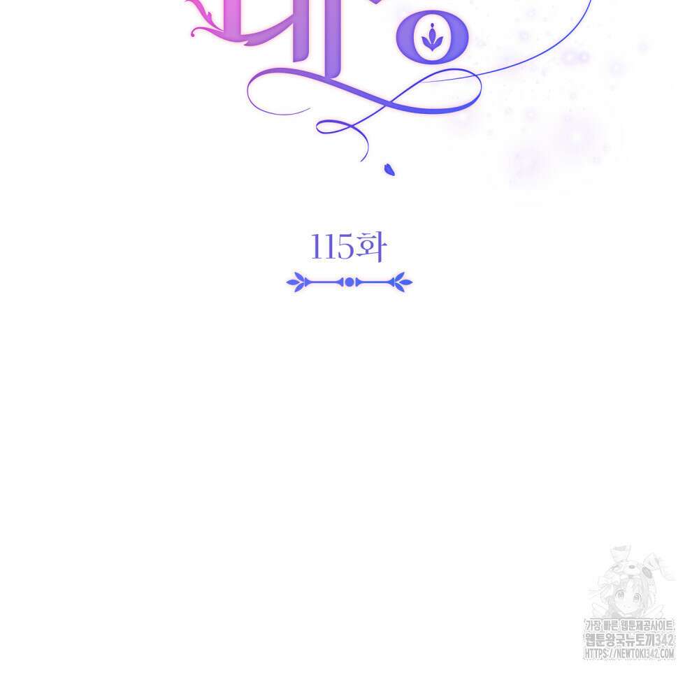참아주세요, 대공 115화 39