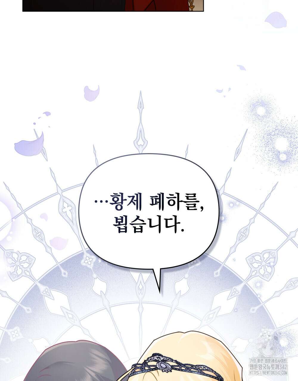 참아주세요, 대공 115화 68