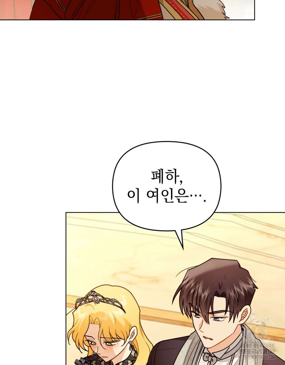 참아주세요, 대공 115화 71