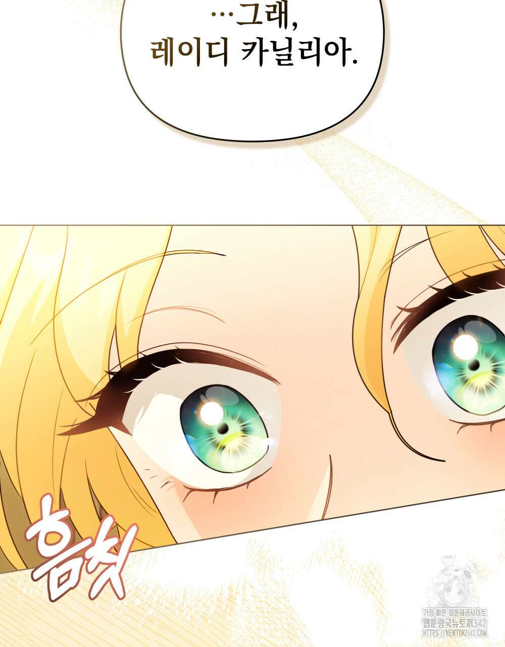 참아주세요, 대공 115화 73