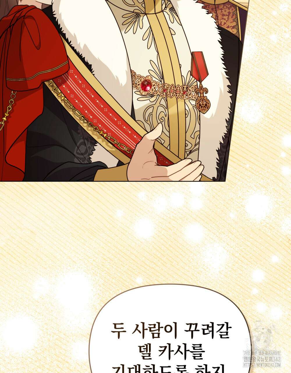 참아주세요, 대공 115화 75