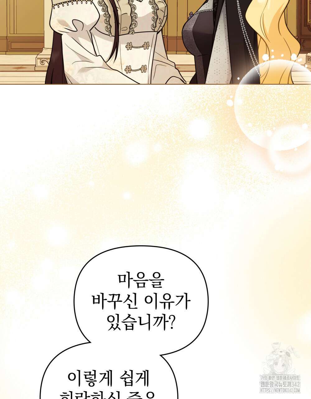 참아주세요, 대공 115화 84