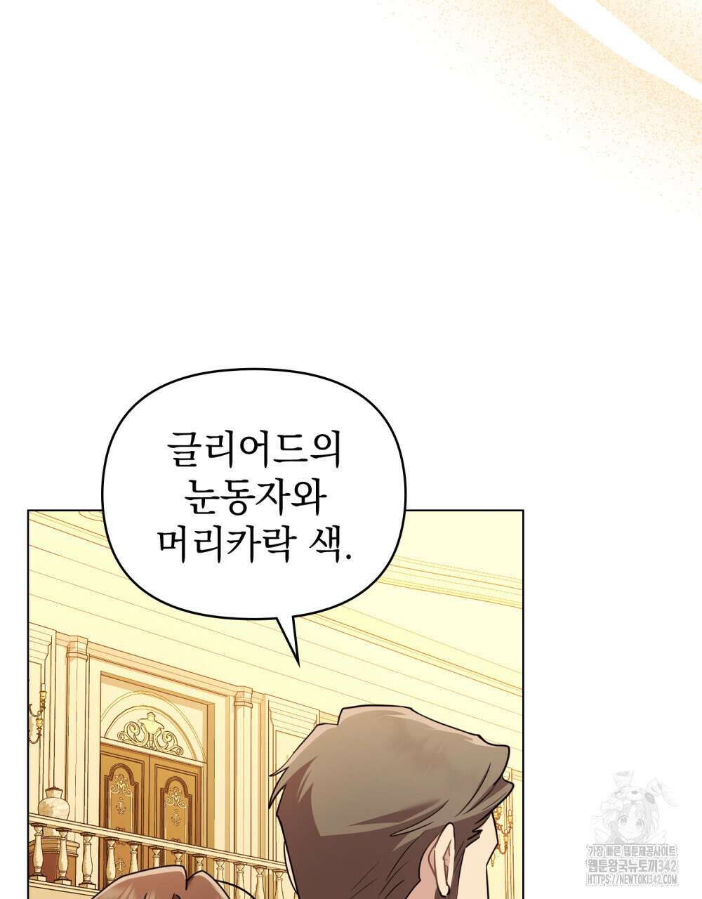 참아주세요, 대공 115화 87