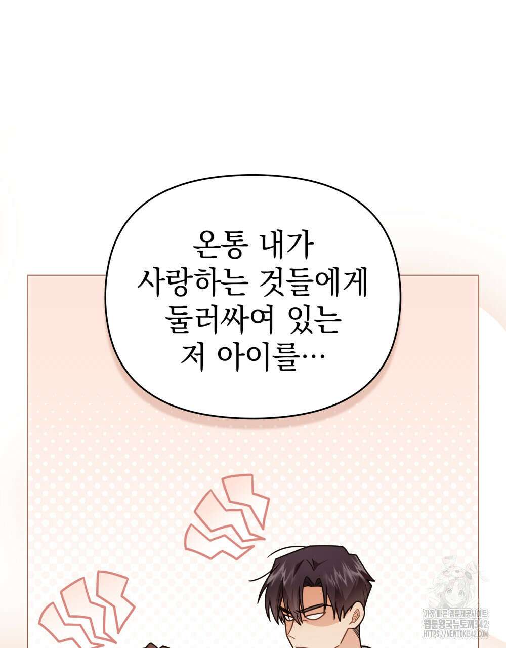 참아주세요, 대공 115화 89
