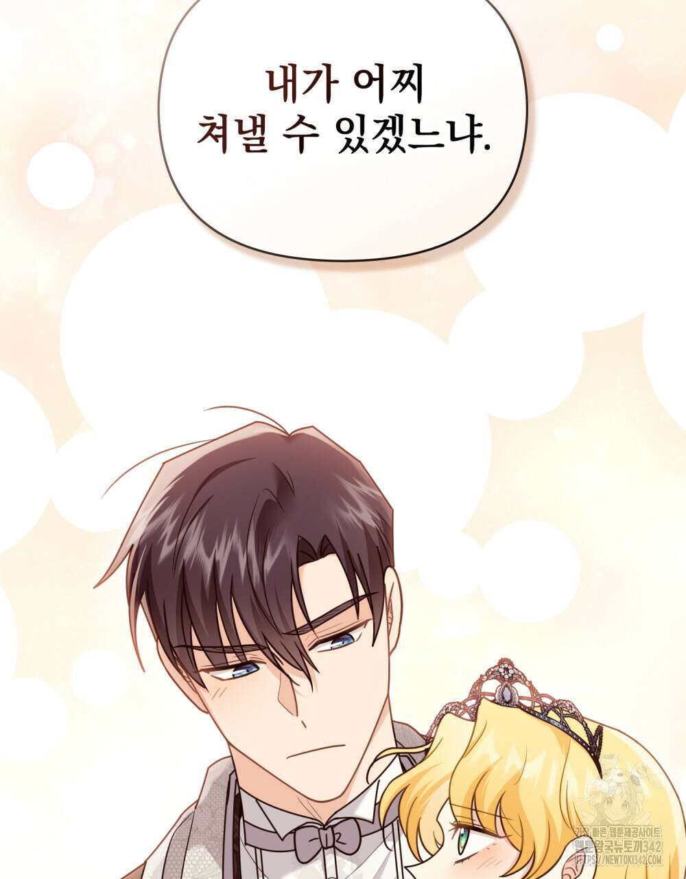 참아주세요, 대공 115화 91