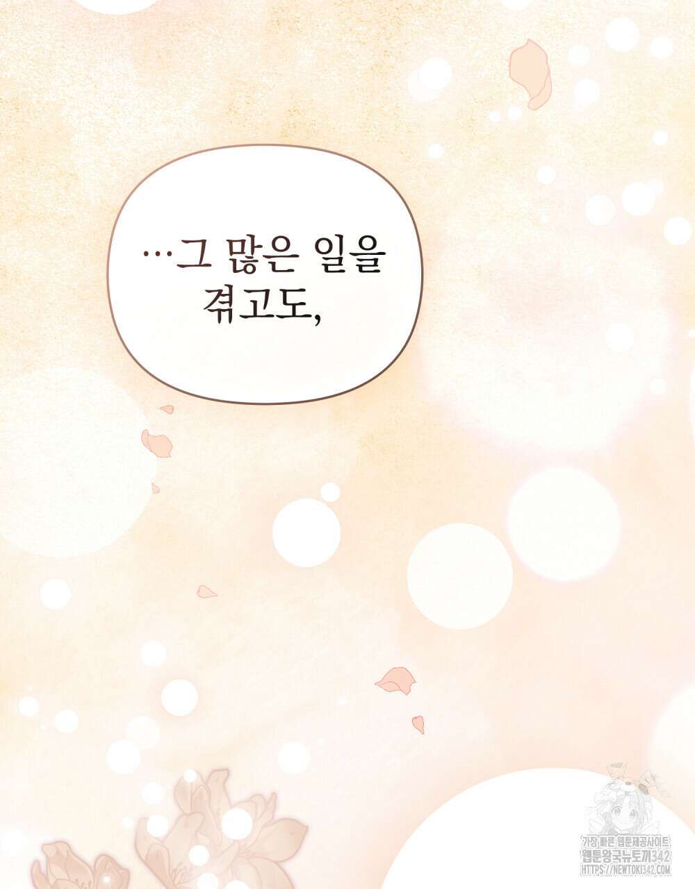 참아주세요, 대공 115화 93