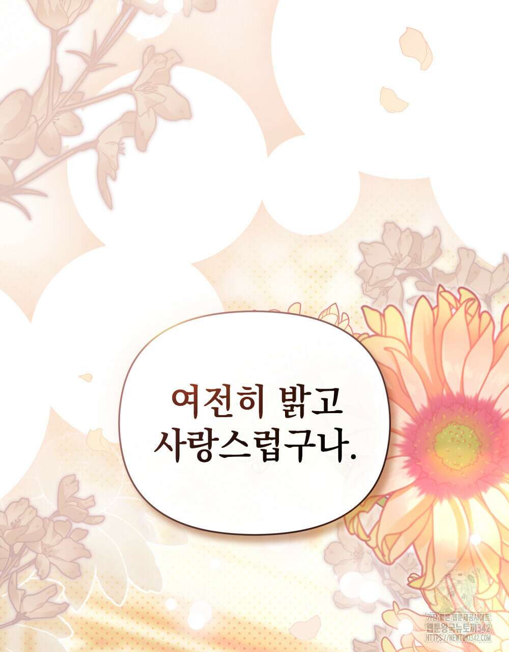 참아주세요, 대공 115화 94