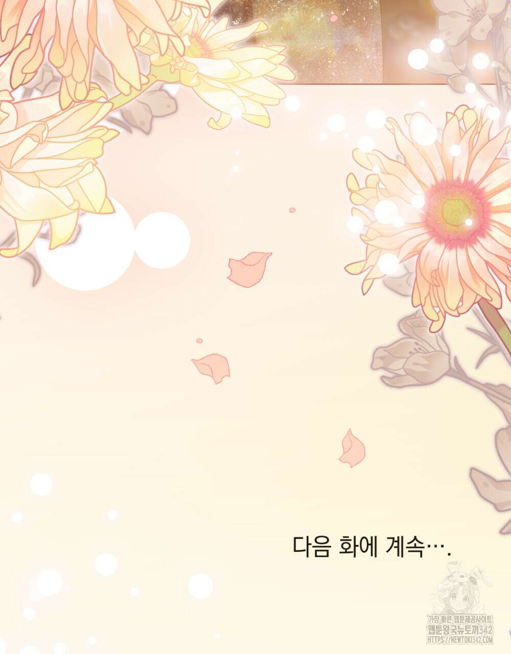 참아주세요, 대공 115화 97