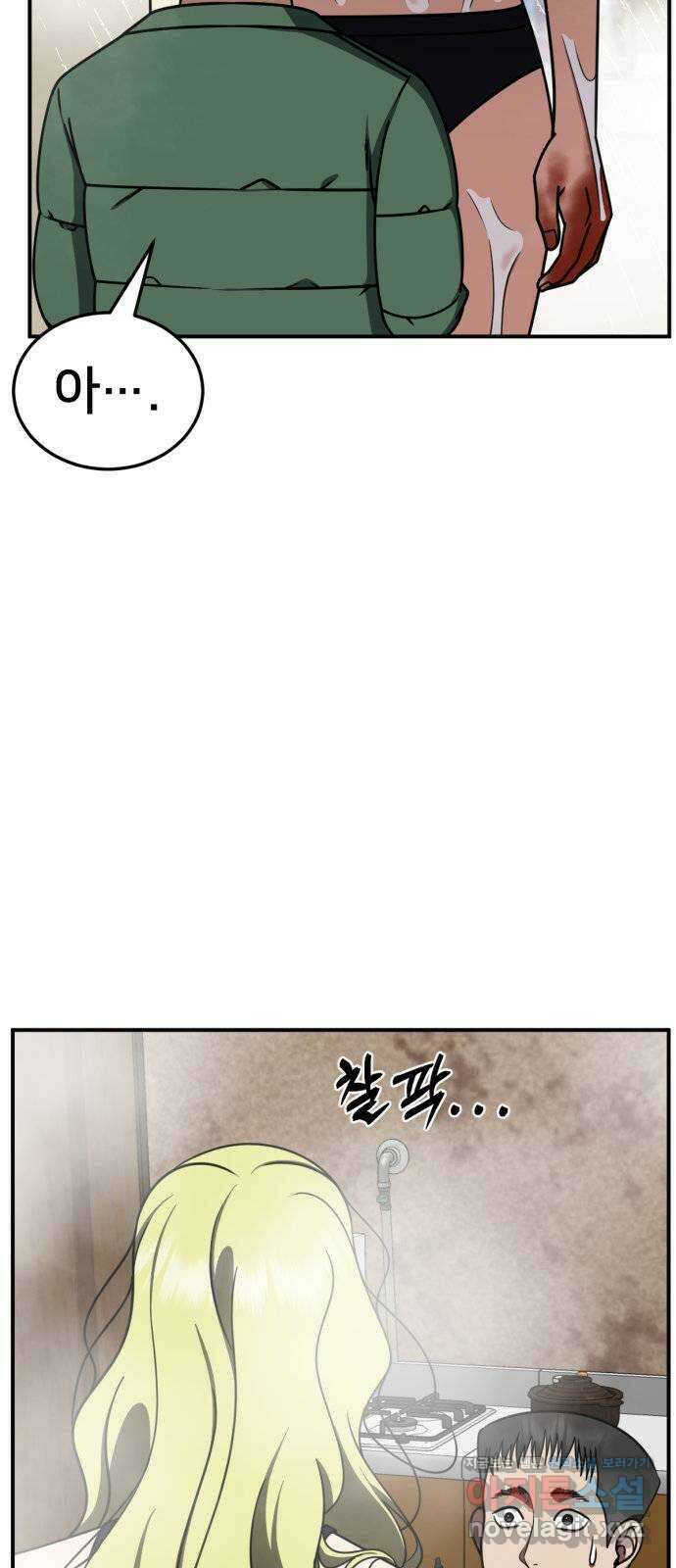 나를 바꿔줘 [시즌2] 사유리 2 3