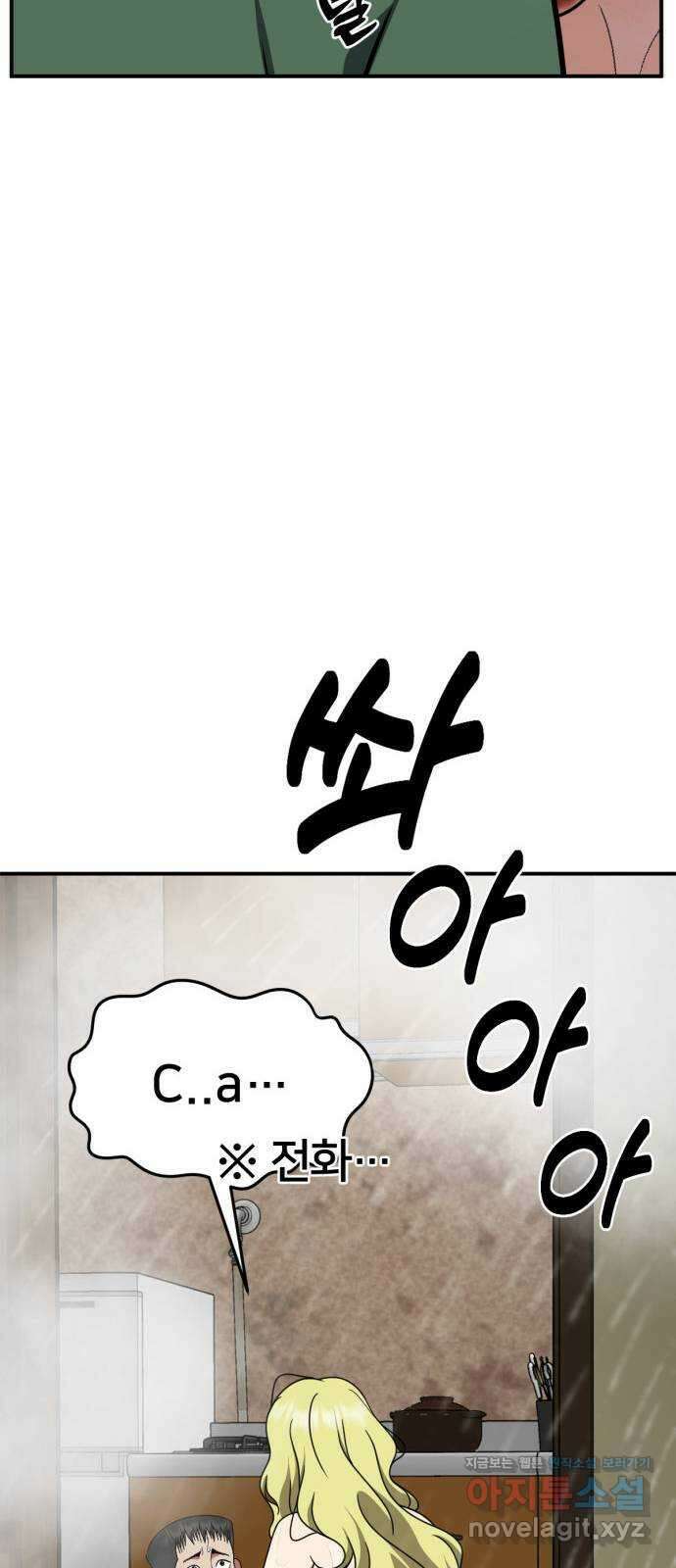 나를 바꿔줘 [시즌2] 사유리 2 12