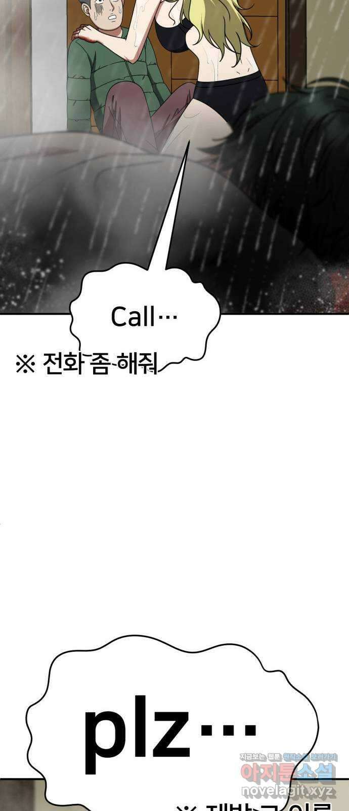 나를 바꿔줘 [시즌2] 사유리 2 13