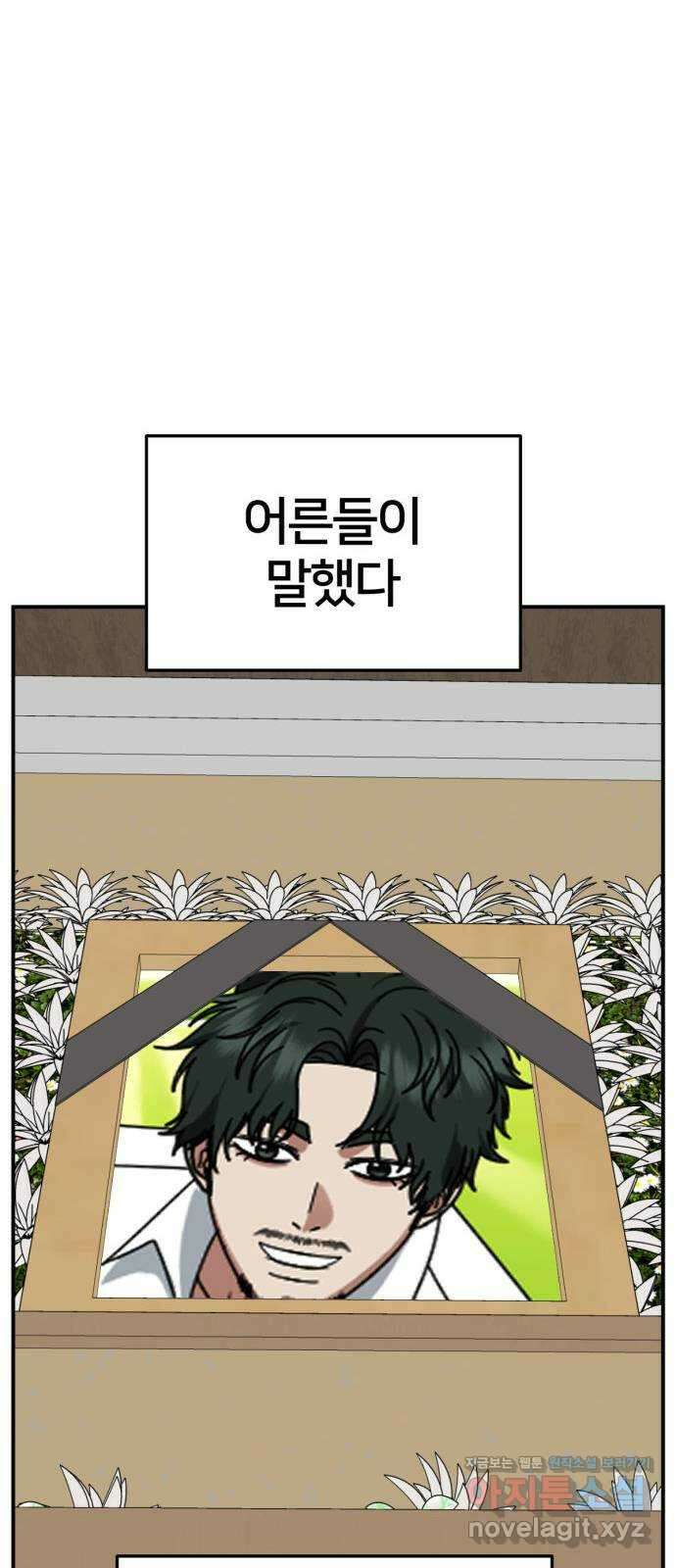 나를 바꿔줘 [시즌2] 사유리 2 16