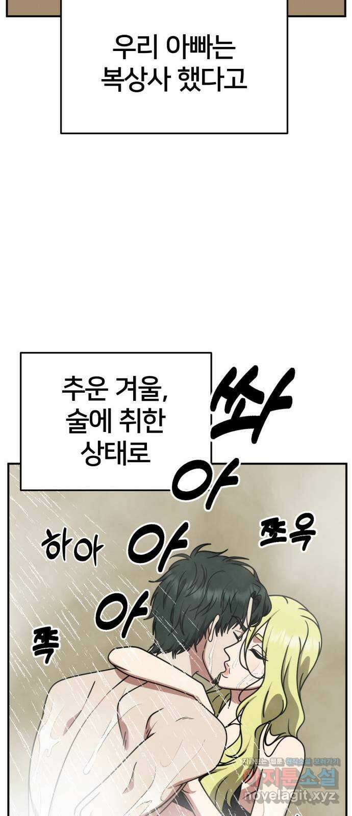 나를 바꿔줘 [시즌2] 사유리 2 17