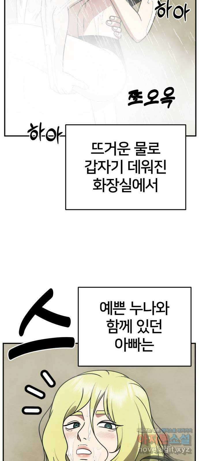 나를 바꿔줘 [시즌2] 사유리 2 18