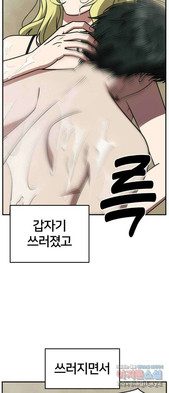 나를 바꿔줘 [시즌2] 사유리 2 19