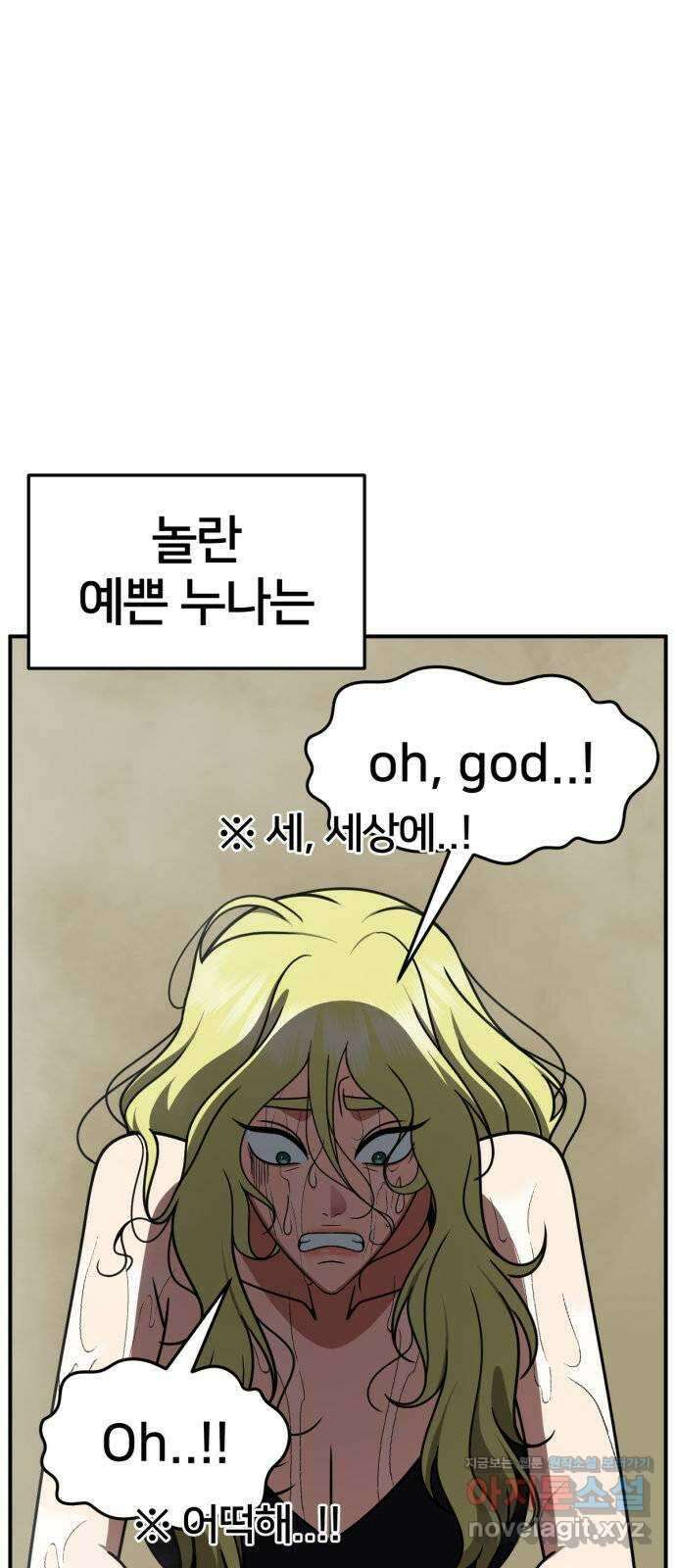 나를 바꿔줘 [시즌2] 사유리 2 21