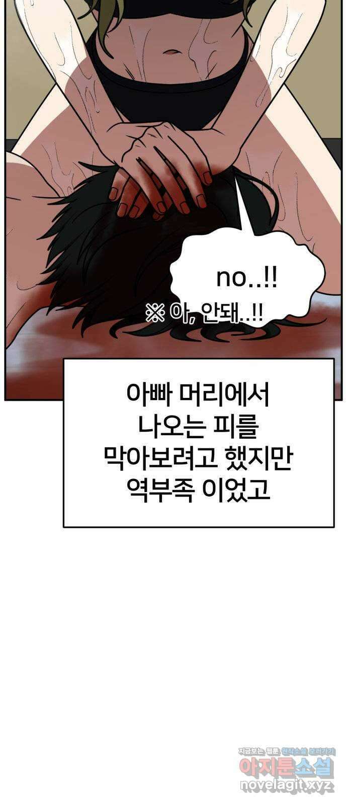 나를 바꿔줘 [시즌2] 사유리 2 22