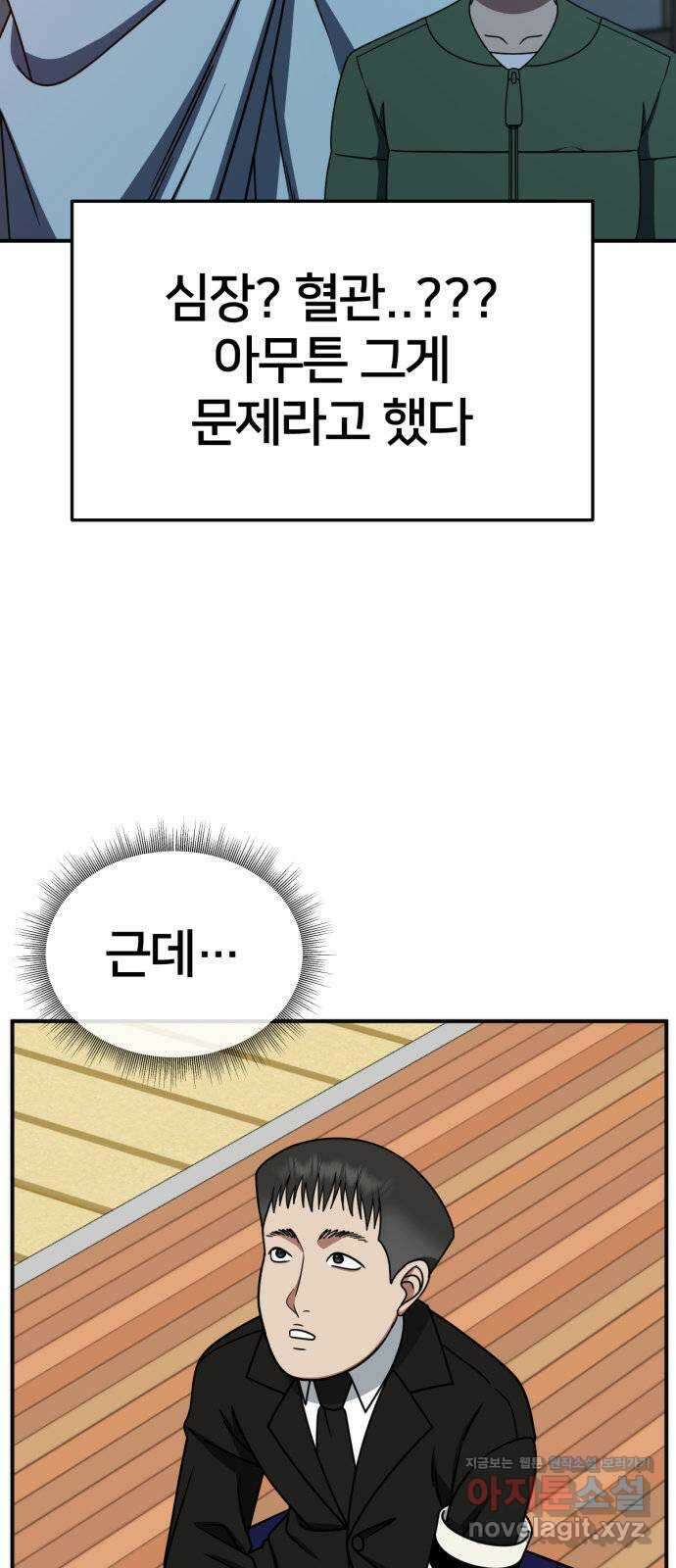 나를 바꿔줘 [시즌2] 사유리 2 28