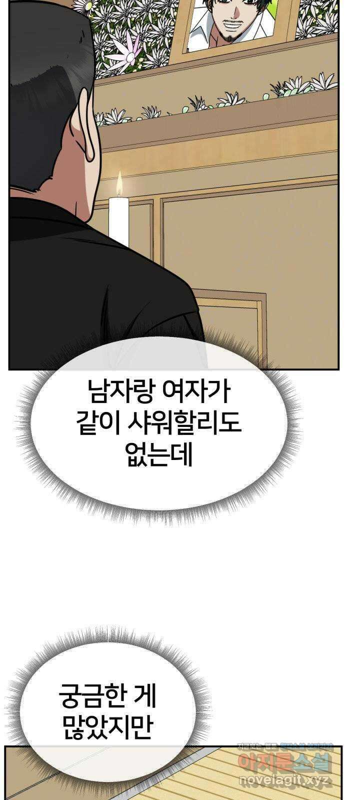 나를 바꿔줘 [시즌2] 사유리 2 30