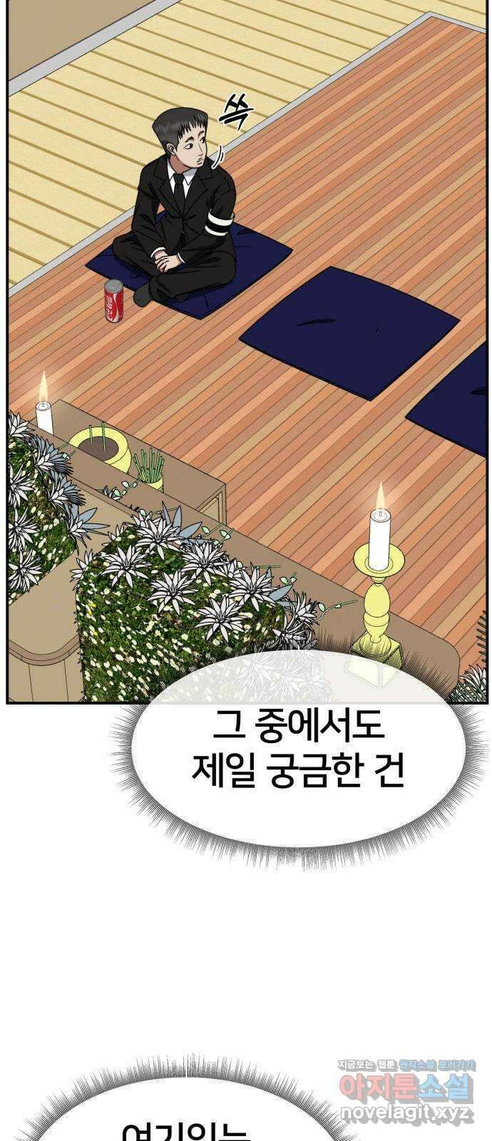 나를 바꿔줘 [시즌2] 사유리 2 31