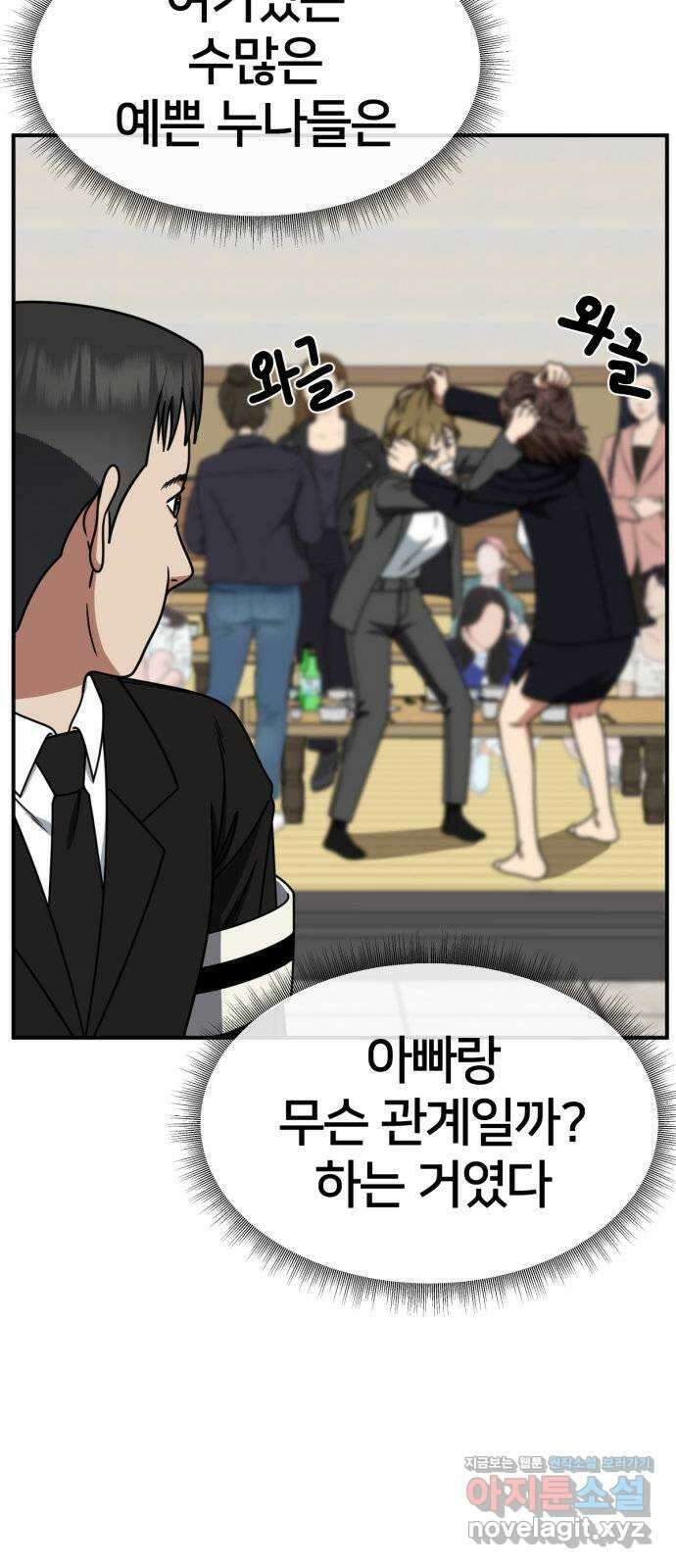 나를 바꿔줘 [시즌2] 사유리 2 32