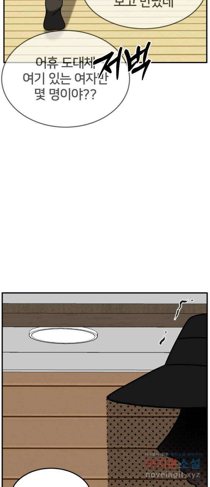 나를 바꿔줘 [시즌2] 사유리 2 34