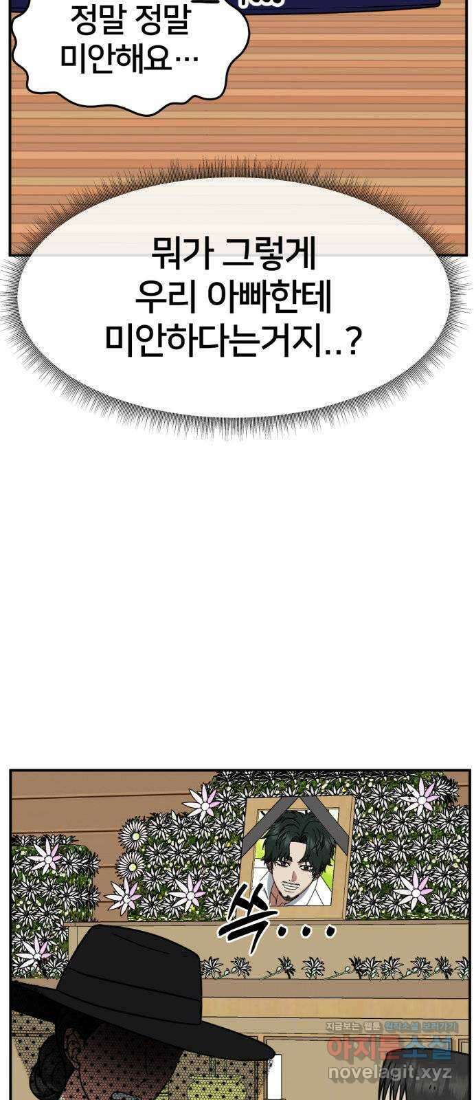 나를 바꿔줘 [시즌2] 사유리 2 38