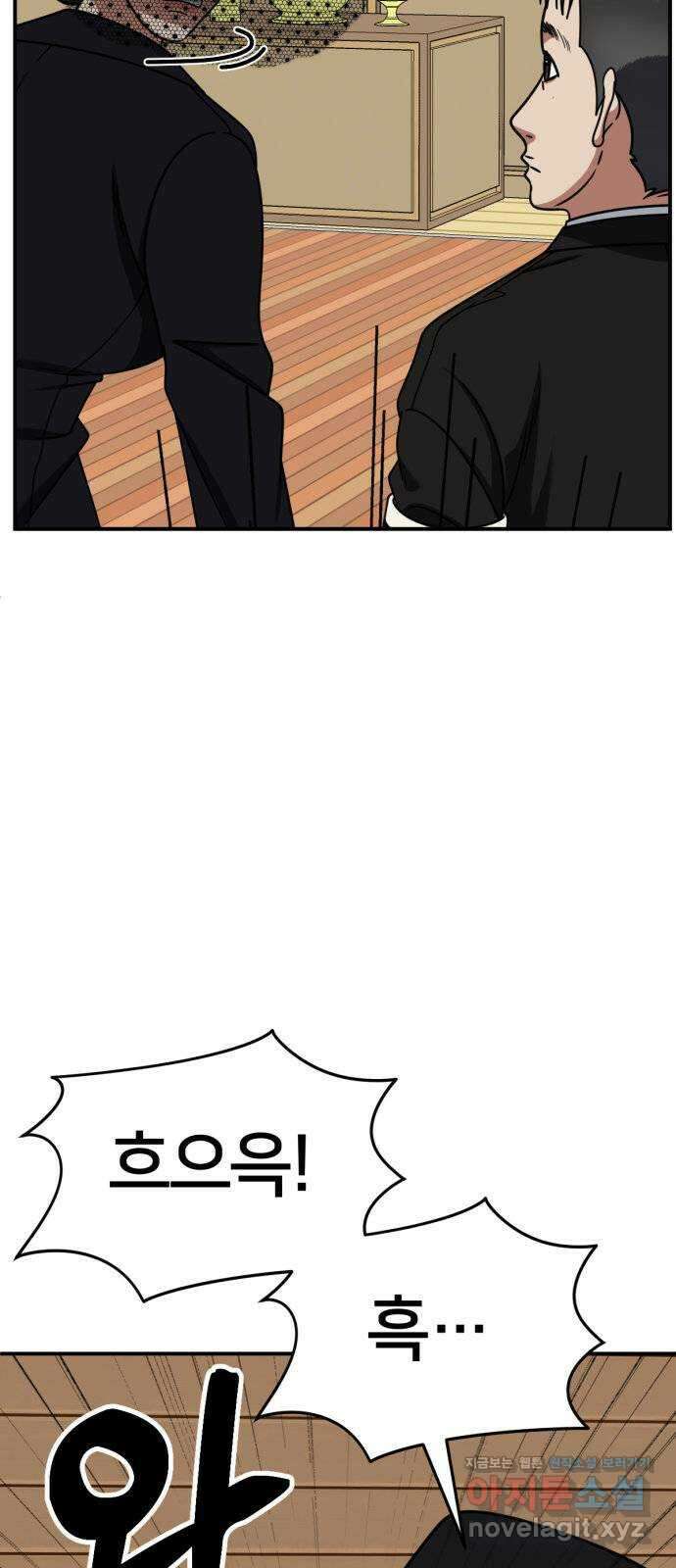 나를 바꿔줘 [시즌2] 사유리 2 39