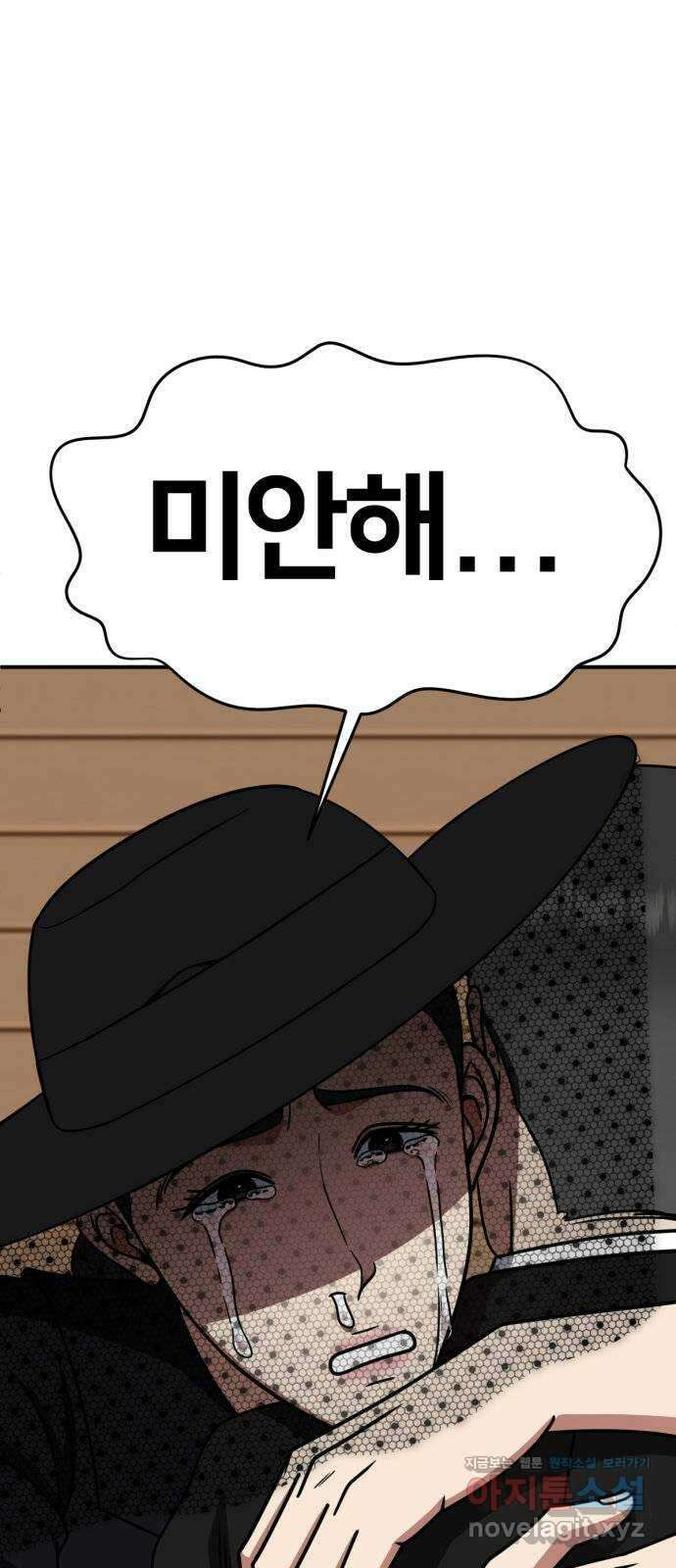 나를 바꿔줘 [시즌2] 사유리 2 41