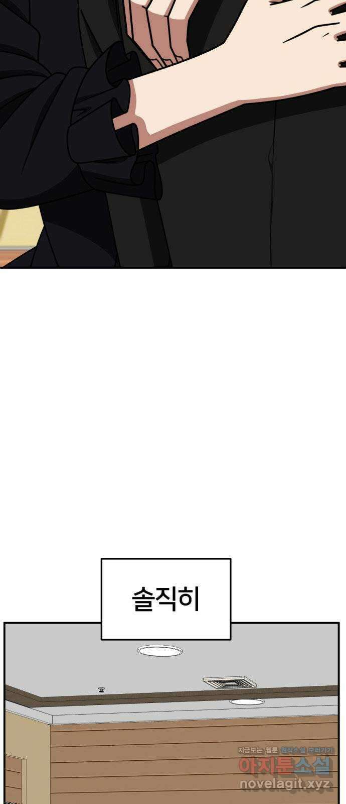 나를 바꿔줘 [시즌2] 사유리 2 42