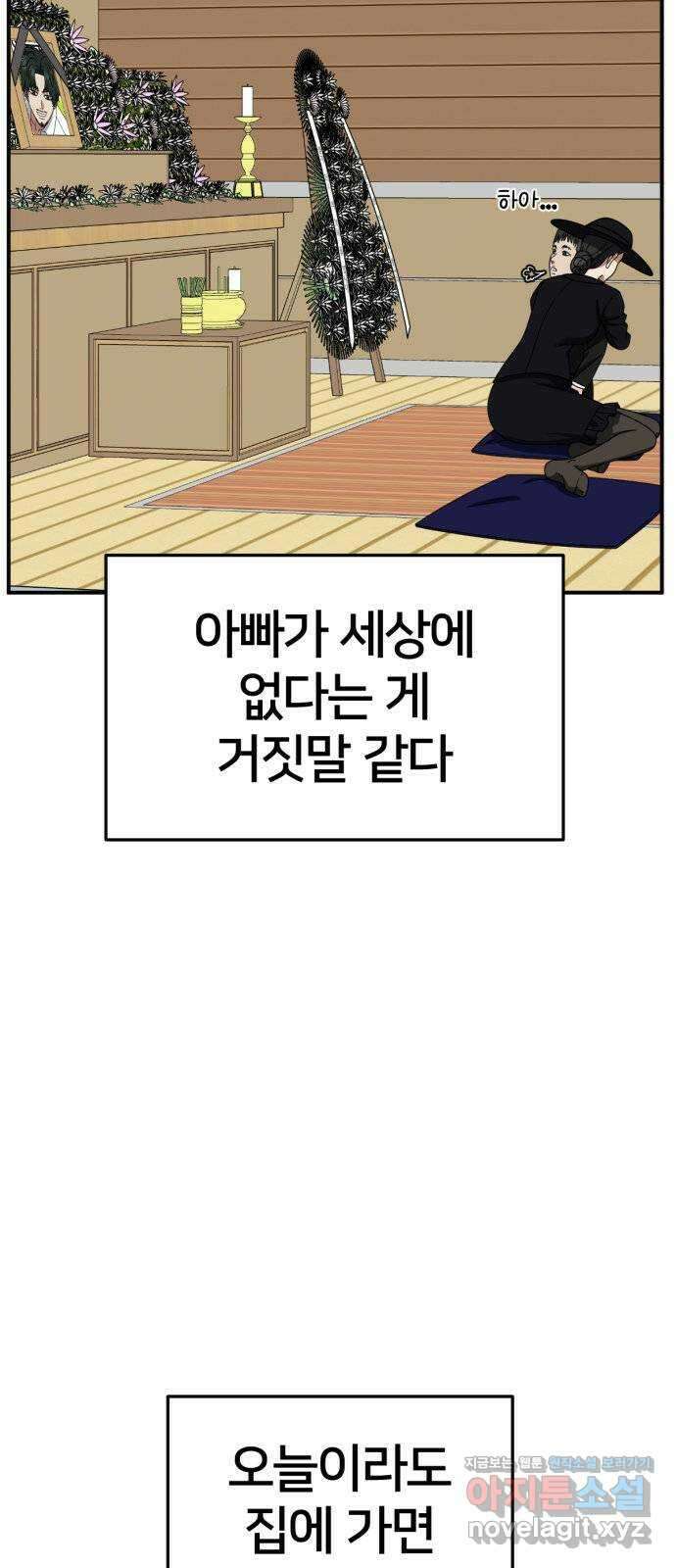 나를 바꿔줘 [시즌2] 사유리 2 43
