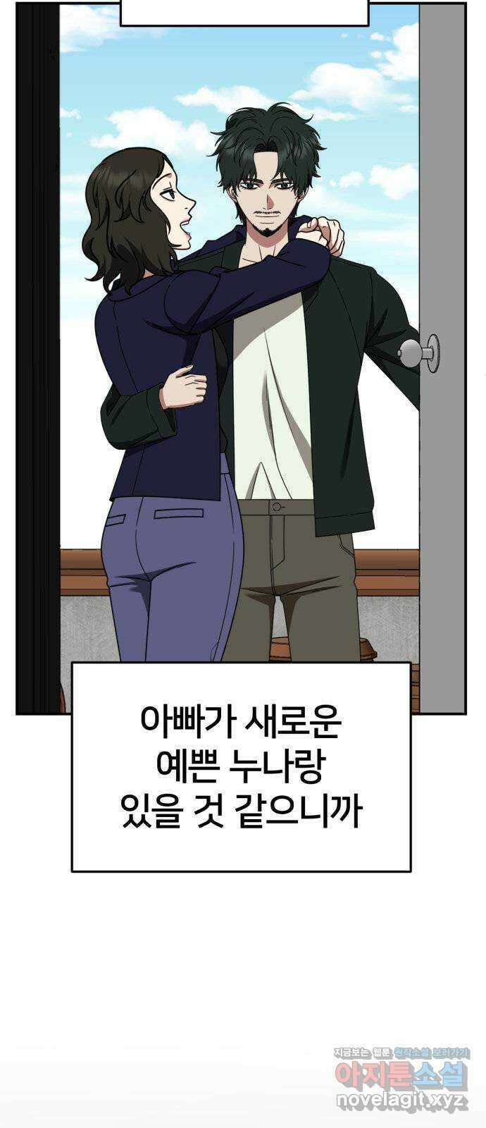 나를 바꿔줘 [시즌2] 사유리 2 44