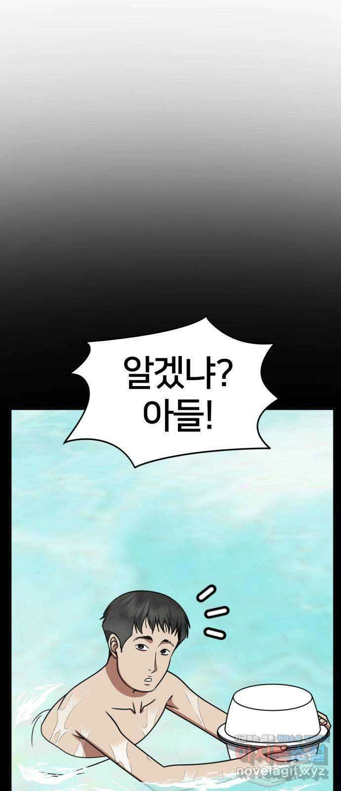 나를 바꿔줘 [시즌2] 사유리 2 45