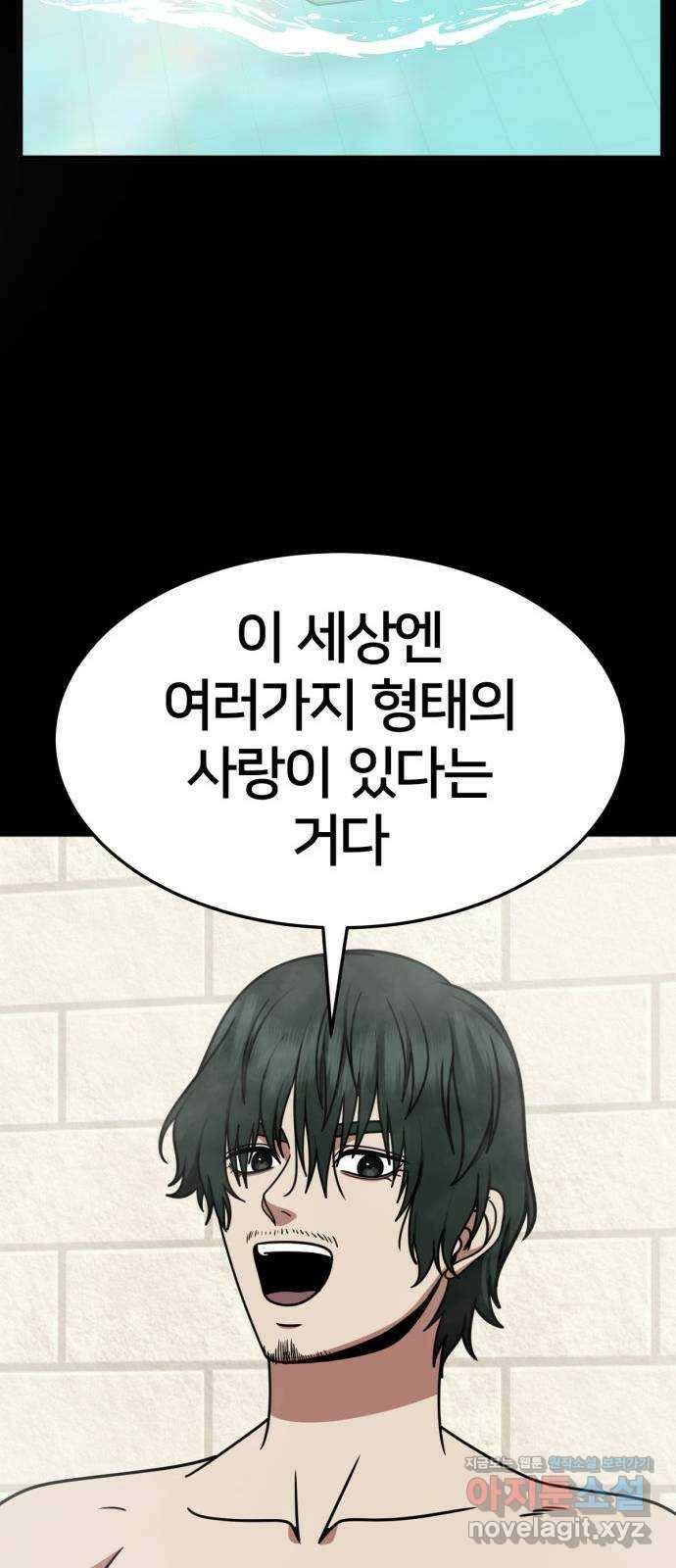 나를 바꿔줘 [시즌2] 사유리 2 46