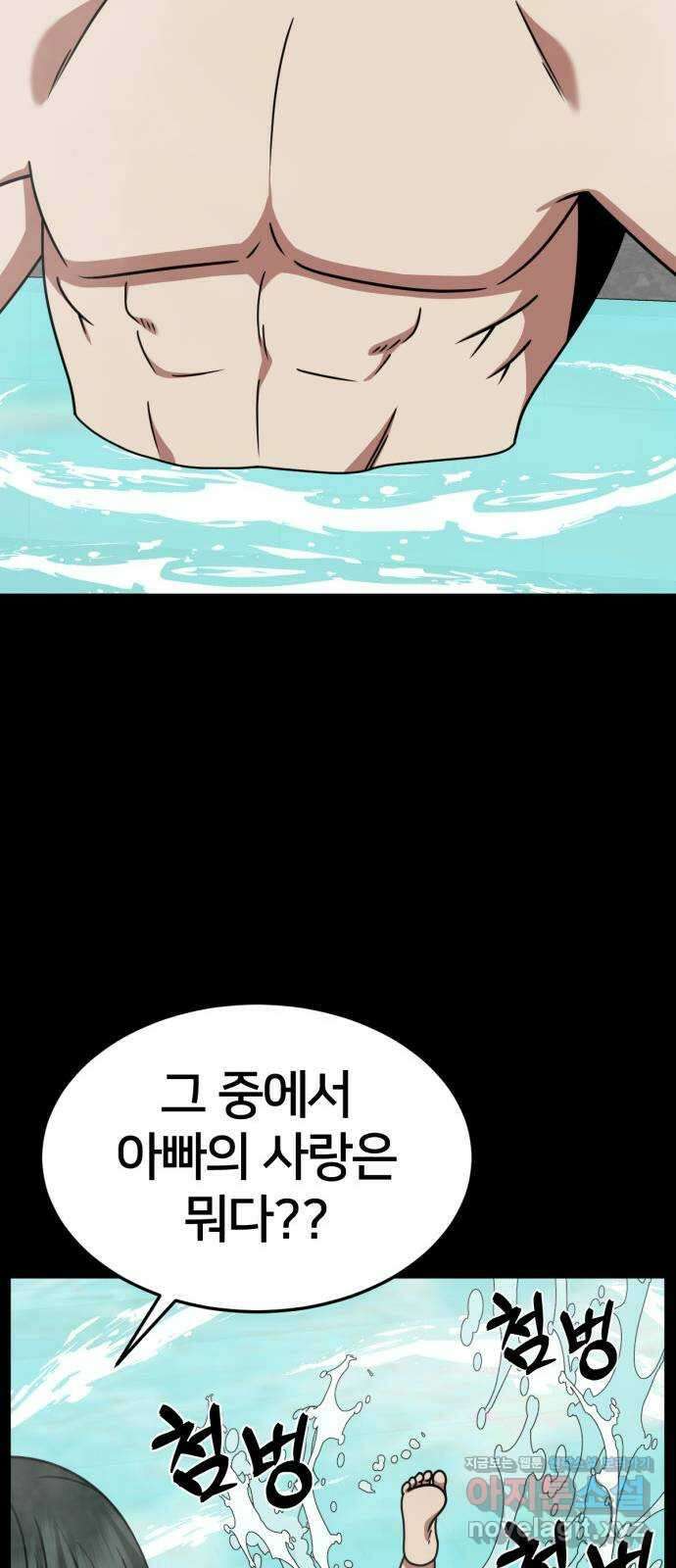 나를 바꿔줘 [시즌2] 사유리 2 47