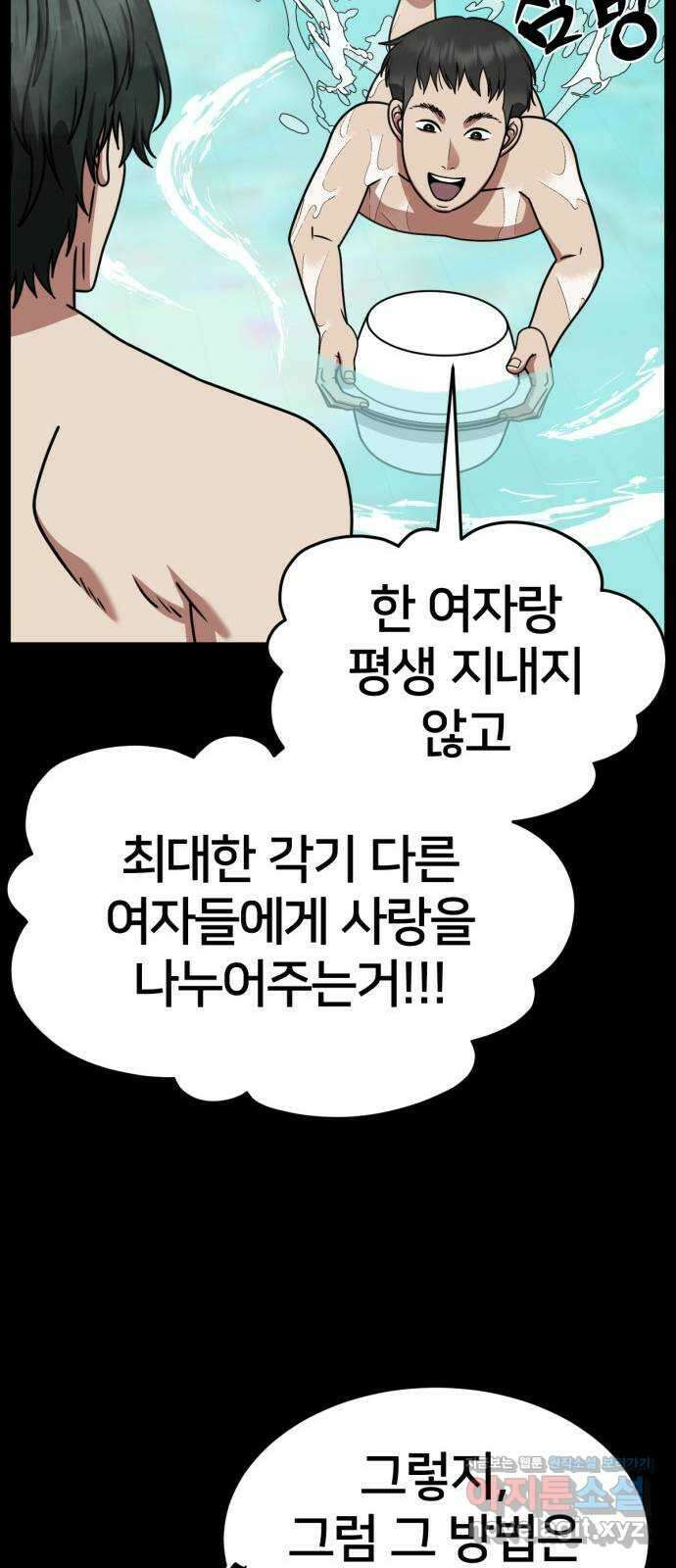 나를 바꿔줘 [시즌2] 사유리 2 48