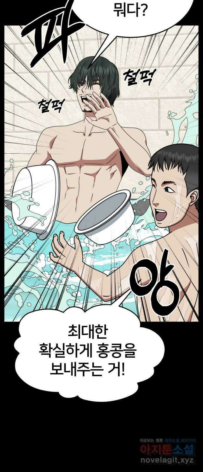 나를 바꿔줘 [시즌2] 사유리 2 49