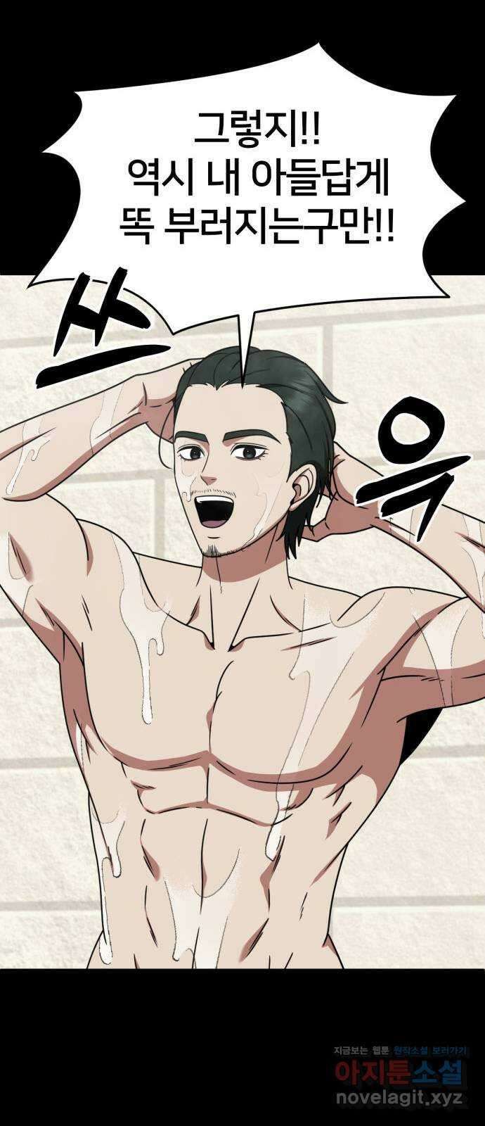 나를 바꿔줘 [시즌2] 사유리 2 50